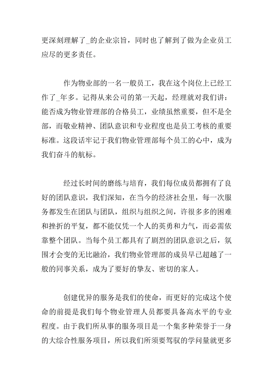 2023年优秀员工年会致辞发言稿模板大全_第2页