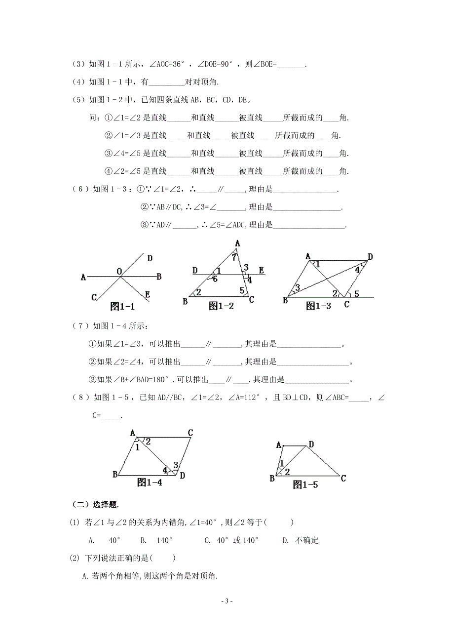 北师大数学七年级下第二章《平行线与相交线》期末复习教学案-1_第3页