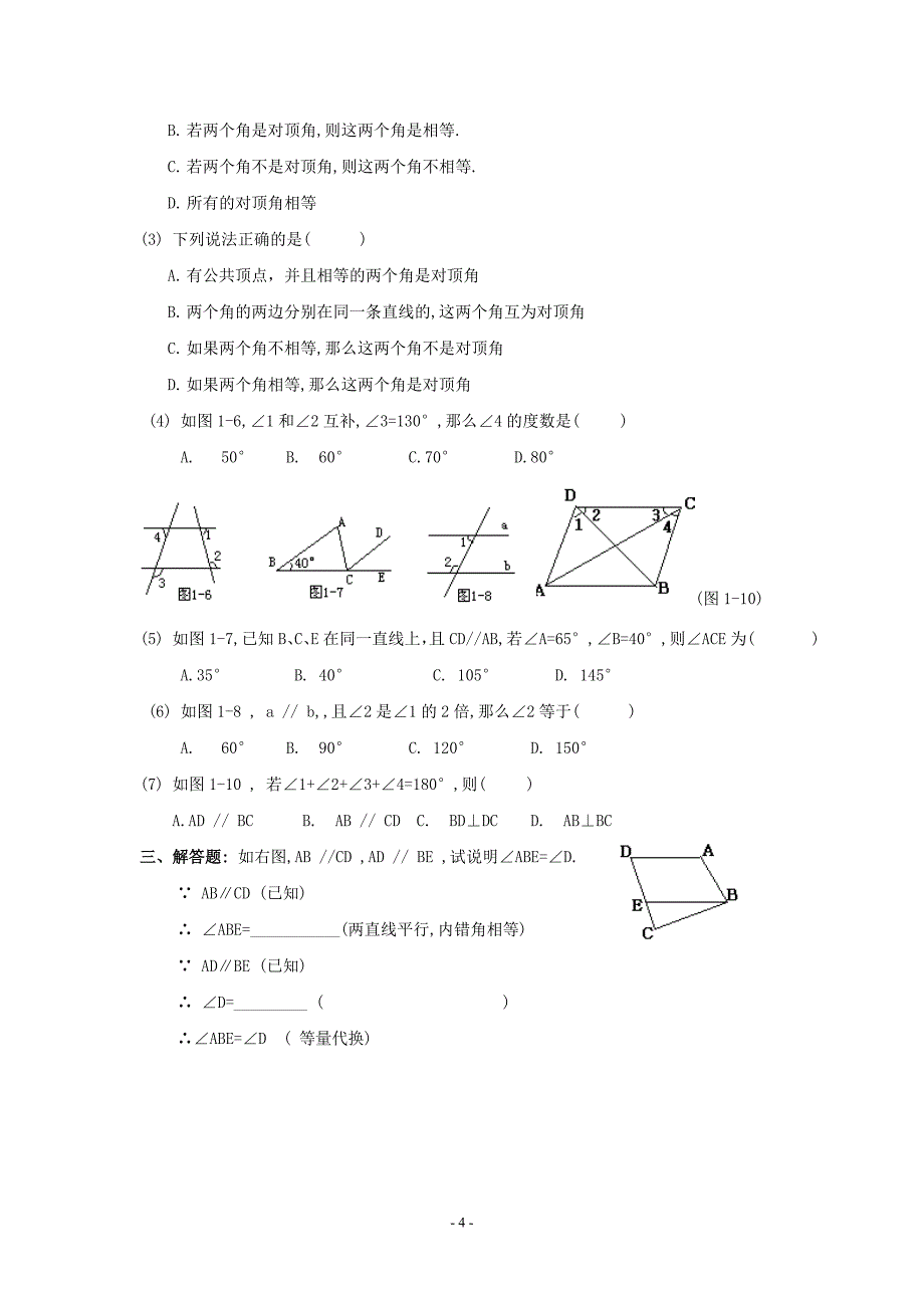 北师大数学七年级下第二章《平行线与相交线》期末复习教学案-1_第4页