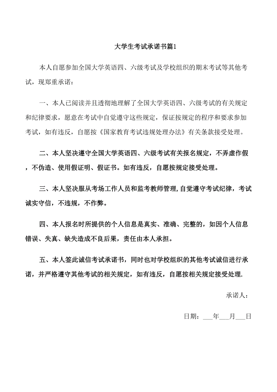 大学生考试承诺书_第1页