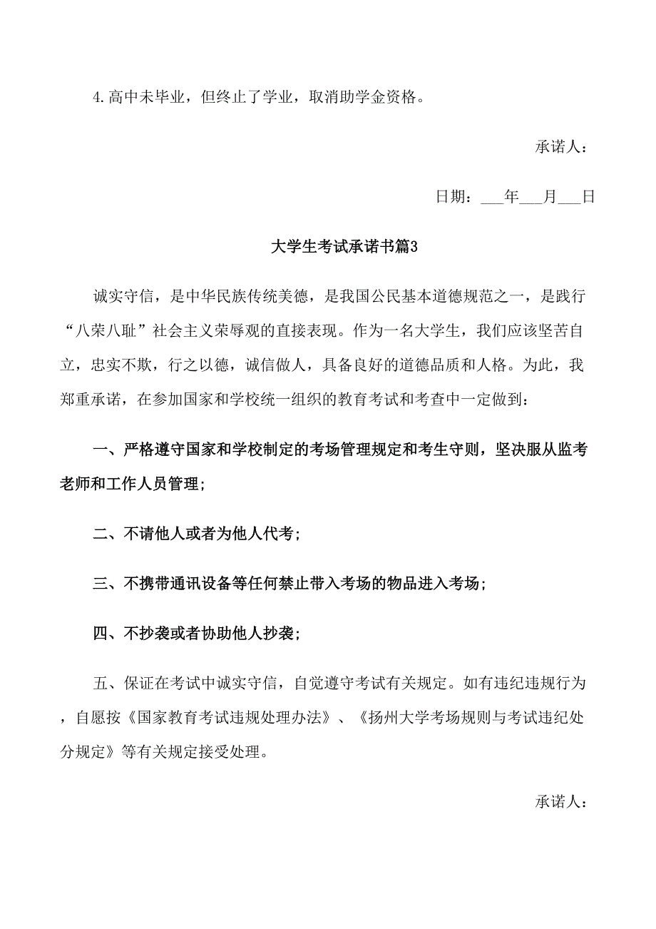 大学生考试承诺书_第3页