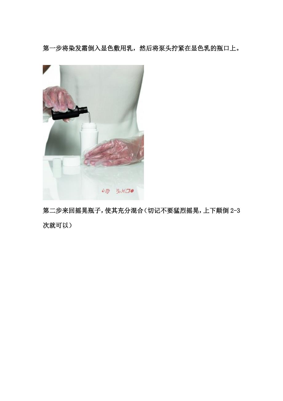 施华蔻泡沫染发剂的使用方法.doc_第1页