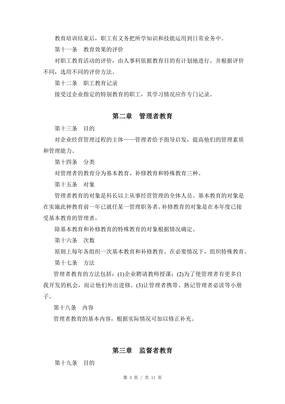 职工教育实施规定_第3页