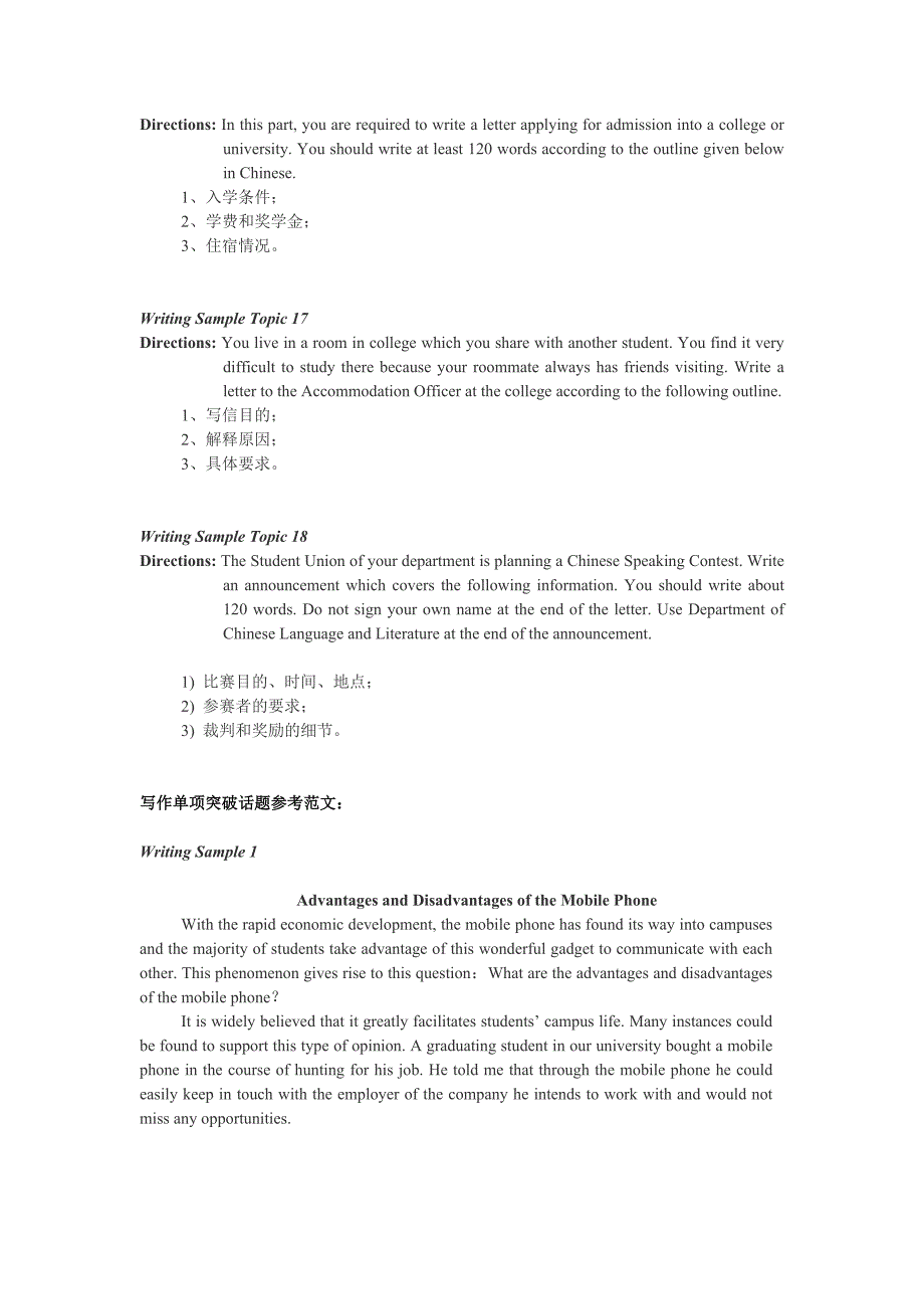 南师大学位考试写作单项突破话题.doc_第4页