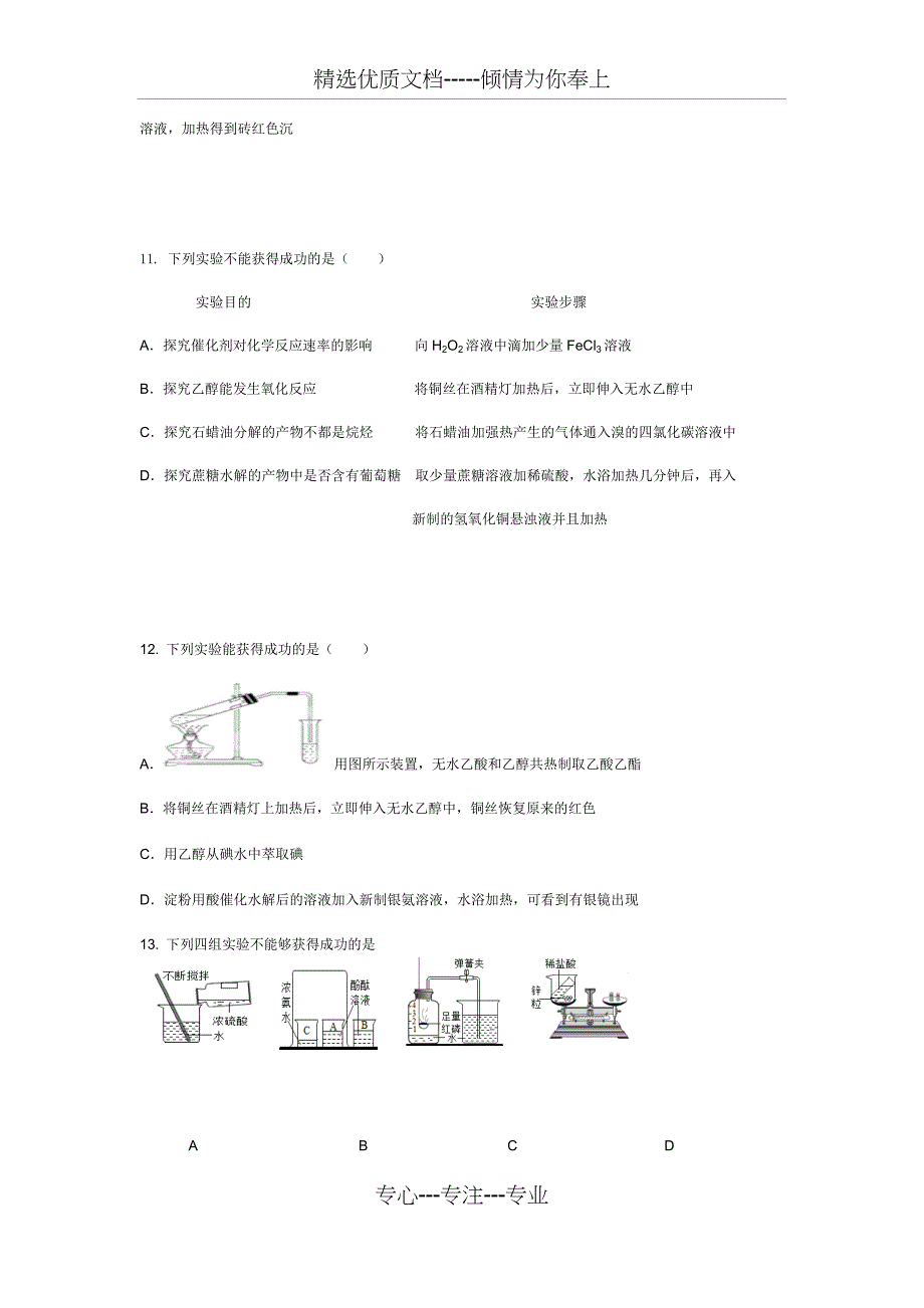 有机化学实验题--选择专练(共6页)_第3页