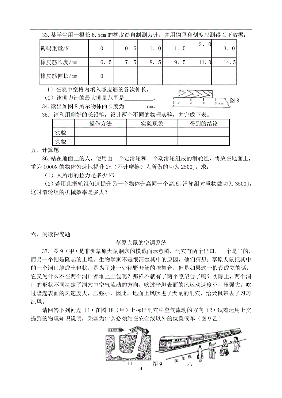 总复习力学测试1_第4页