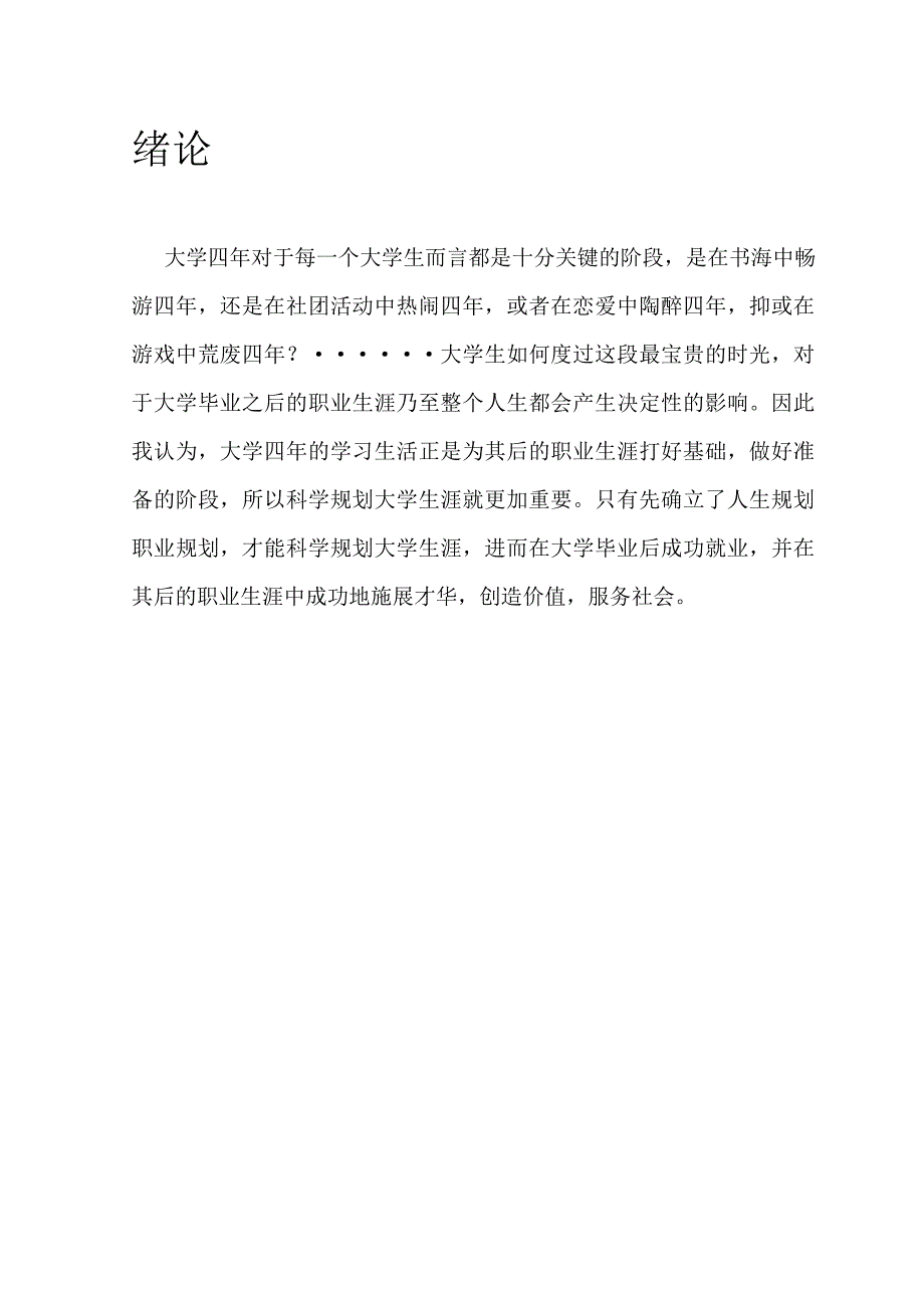 【职业规划】电气工程专业大学生职业生涯规划（WORD档）_第2页