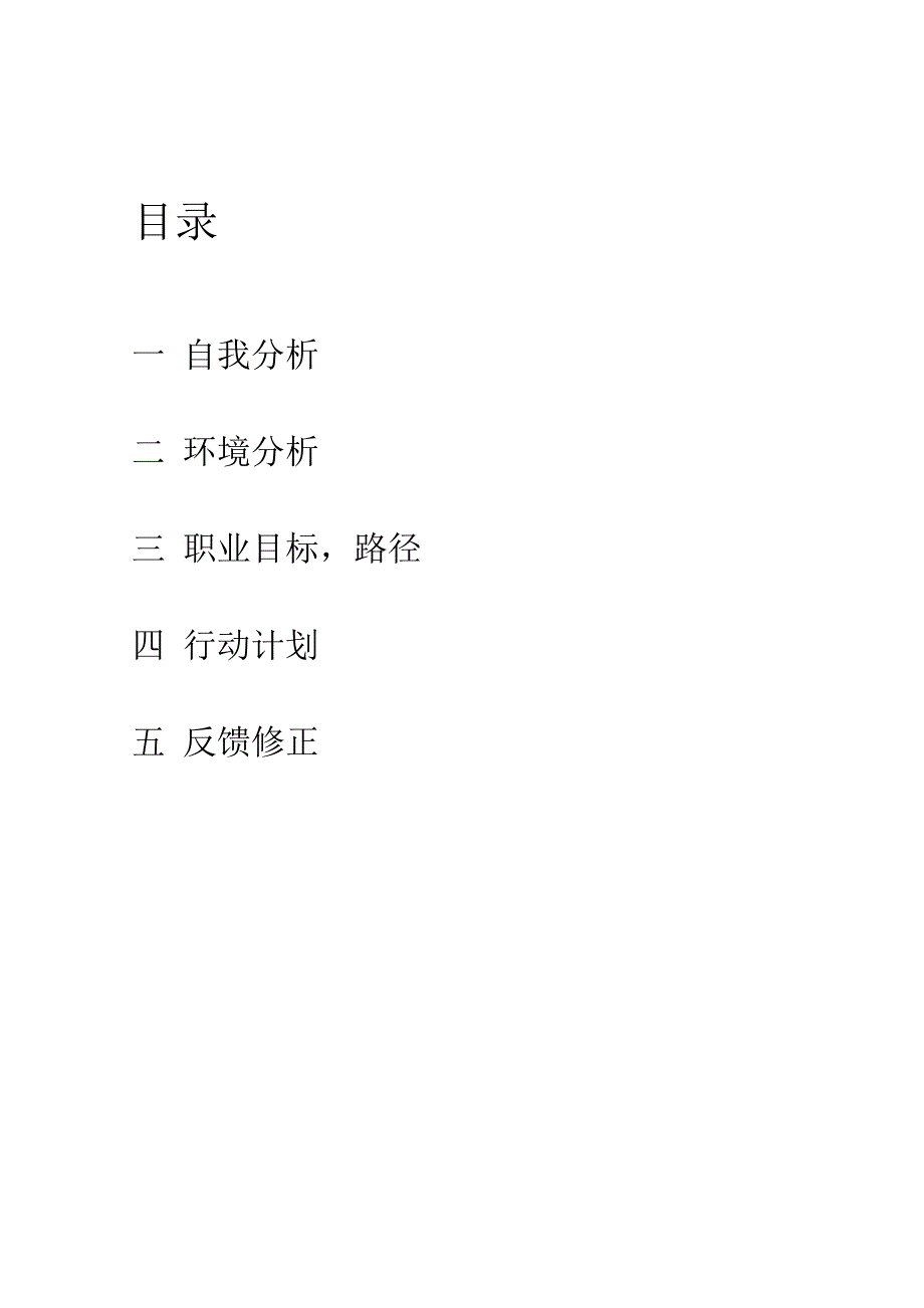 【职业规划】电气工程专业大学生职业生涯规划（WORD档）_第3页