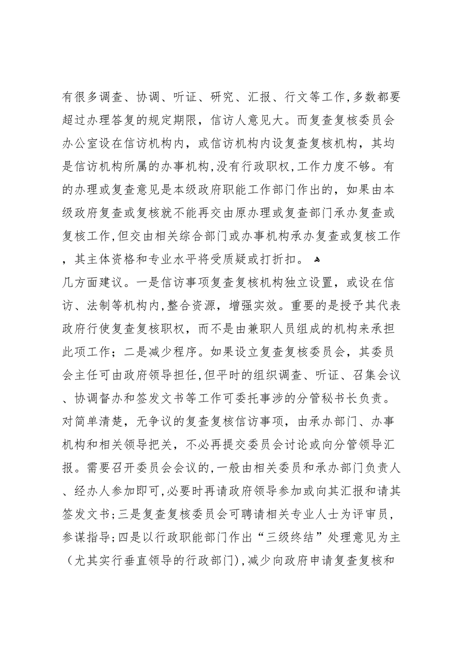 信访局副局长信访事项调研报告_第2页