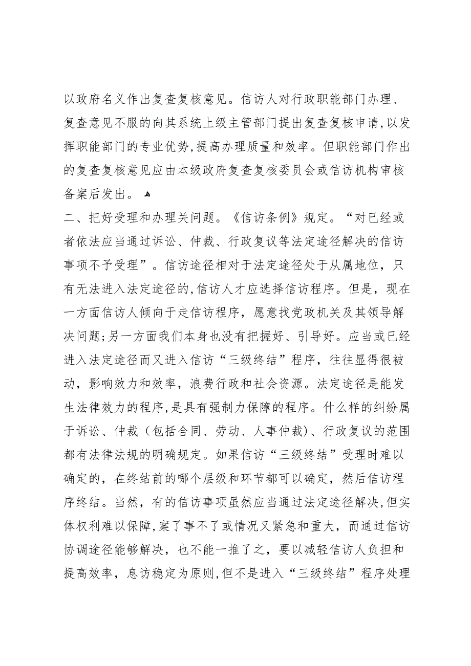 信访局副局长信访事项调研报告_第3页