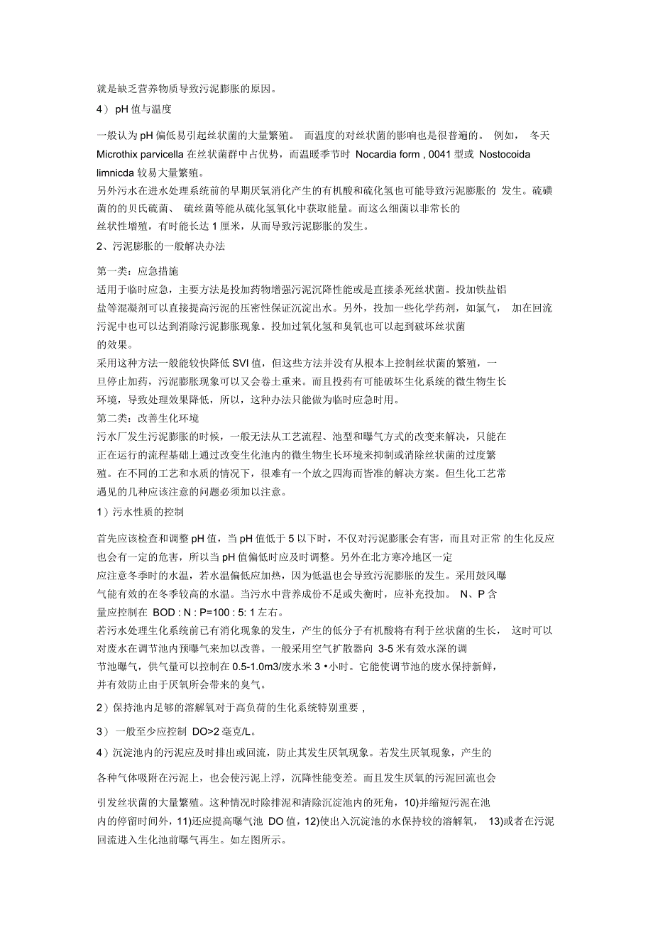 丝状菌澎账的原因及解决方法分析_第3页