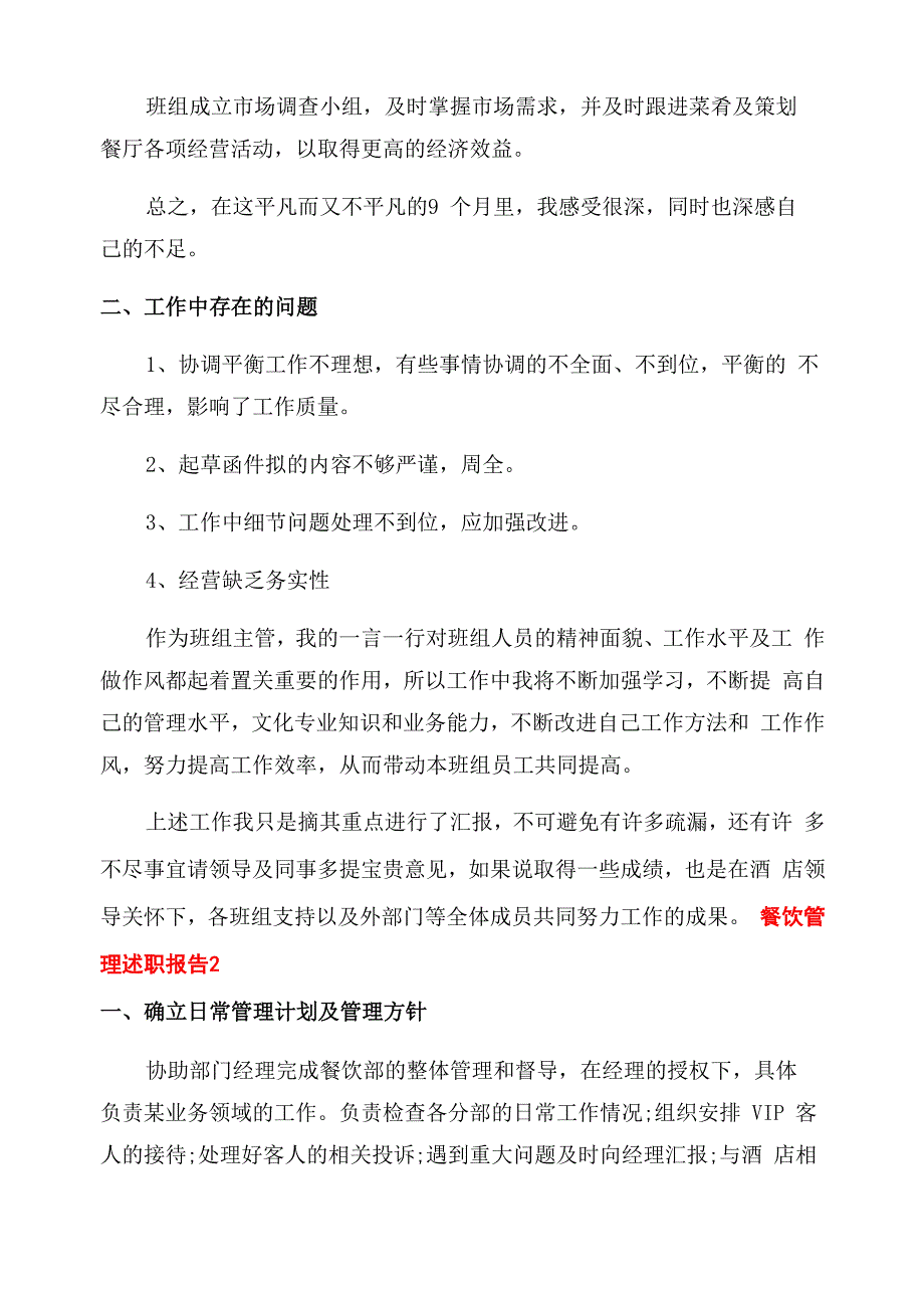 餐饮管理个人工作述职报告五篇精选2022_第3页