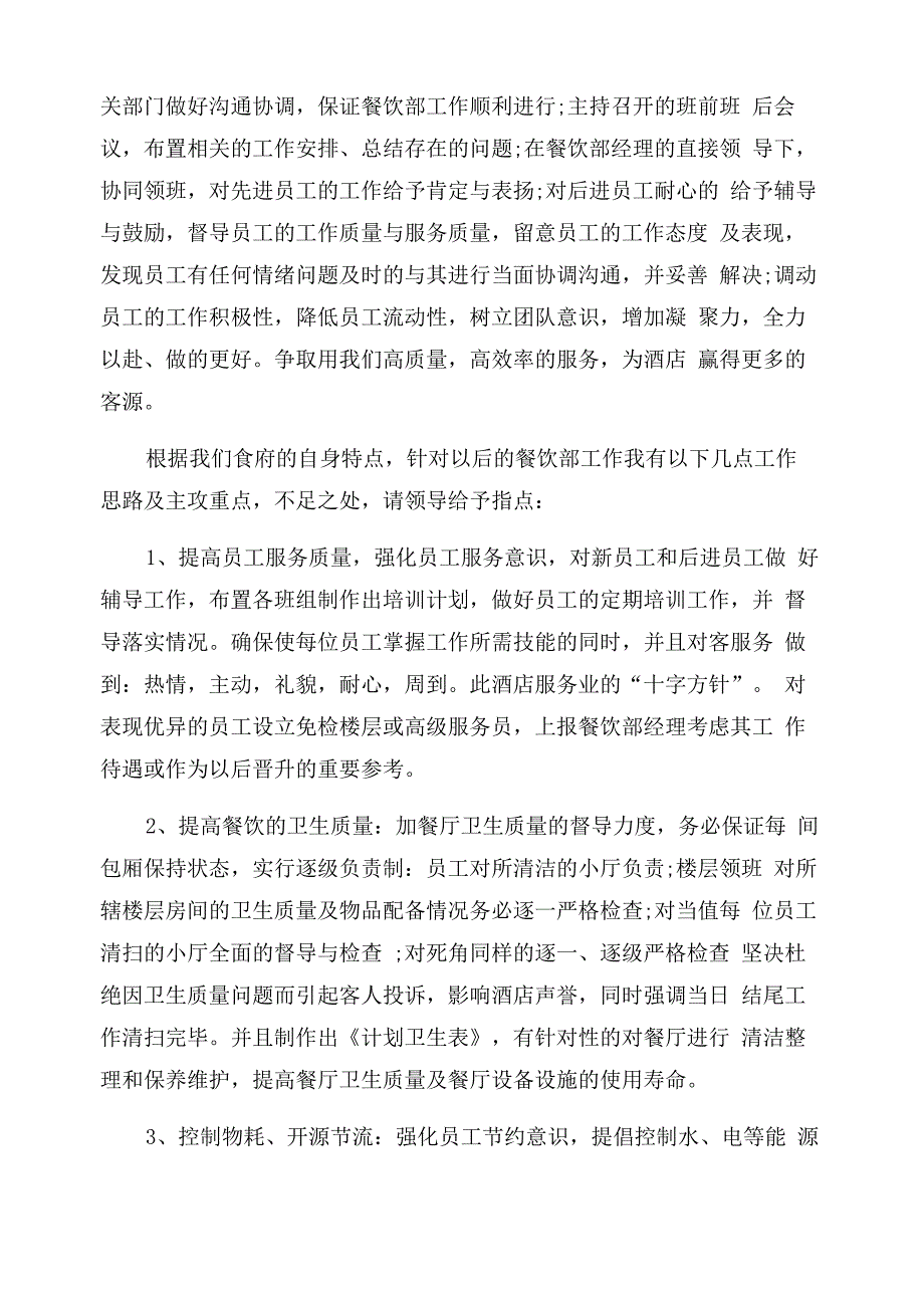 餐饮管理个人工作述职报告五篇精选2022_第4页