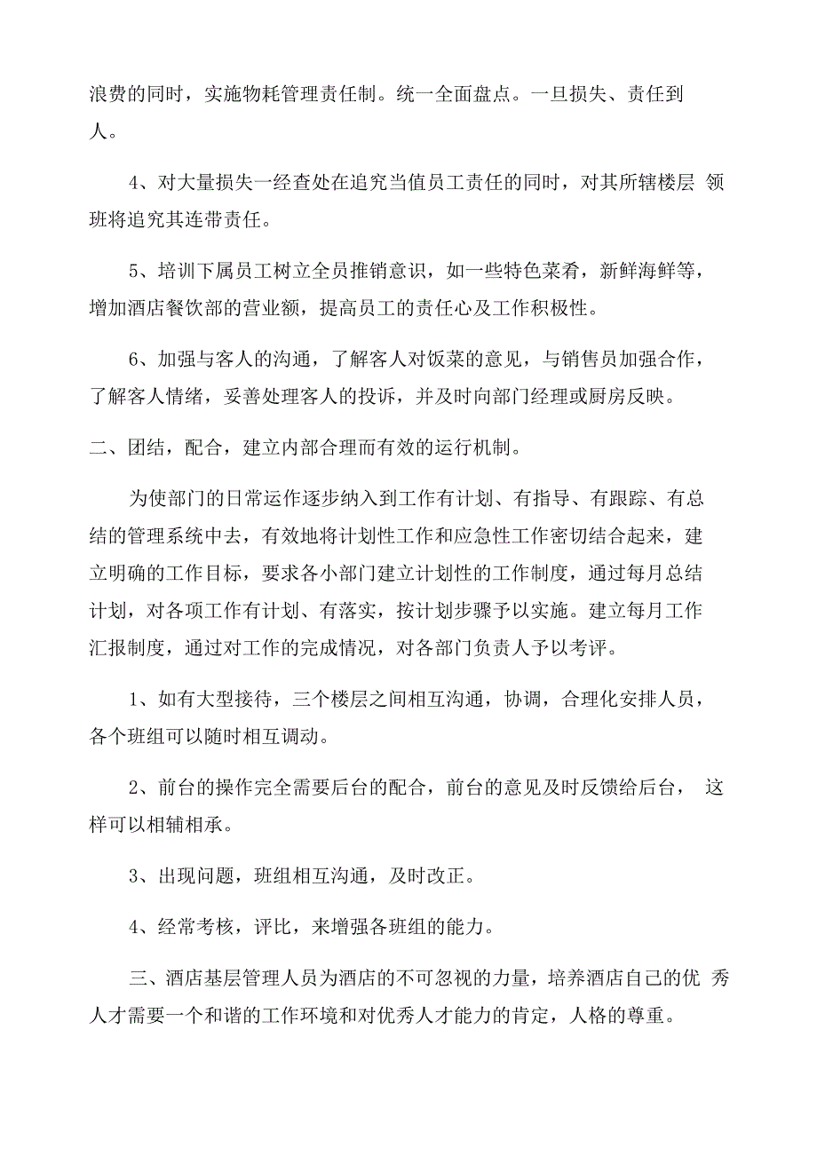 餐饮管理个人工作述职报告五篇精选2022_第5页