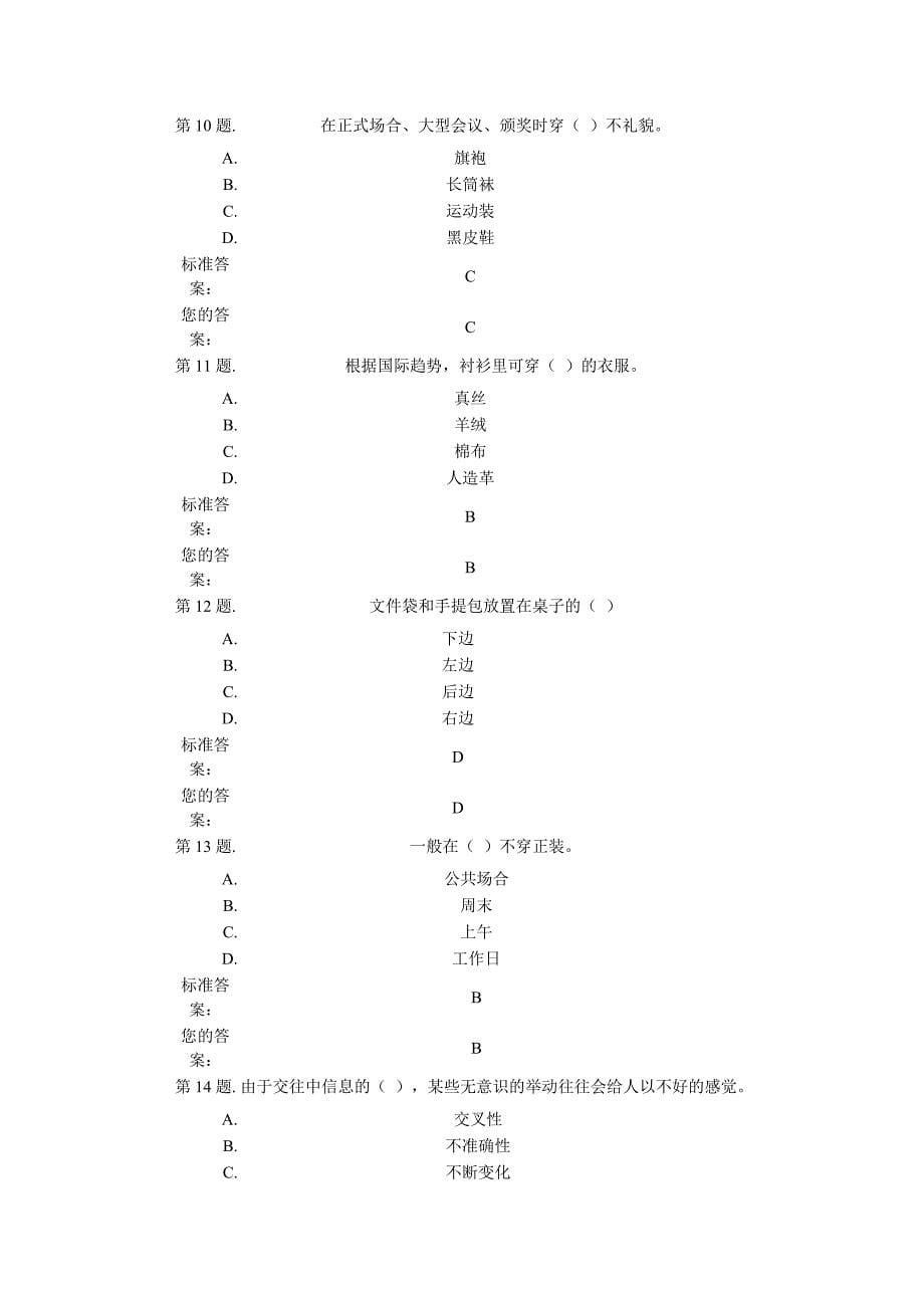 公务礼仪上试题(含答案)_第5页