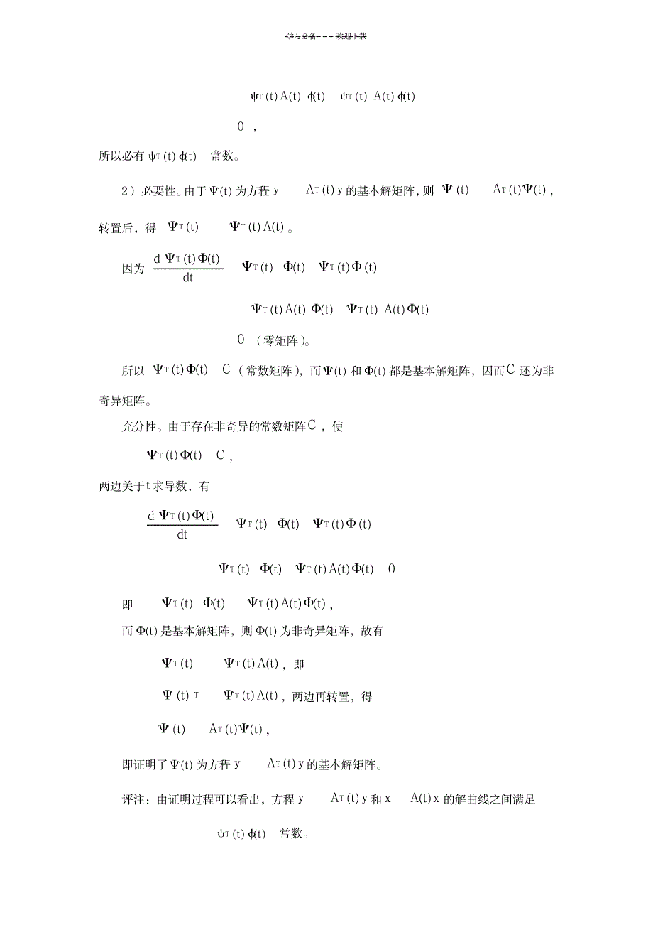 【典型例题】第五章线性微分方程组_高等教育-微积分_第3页