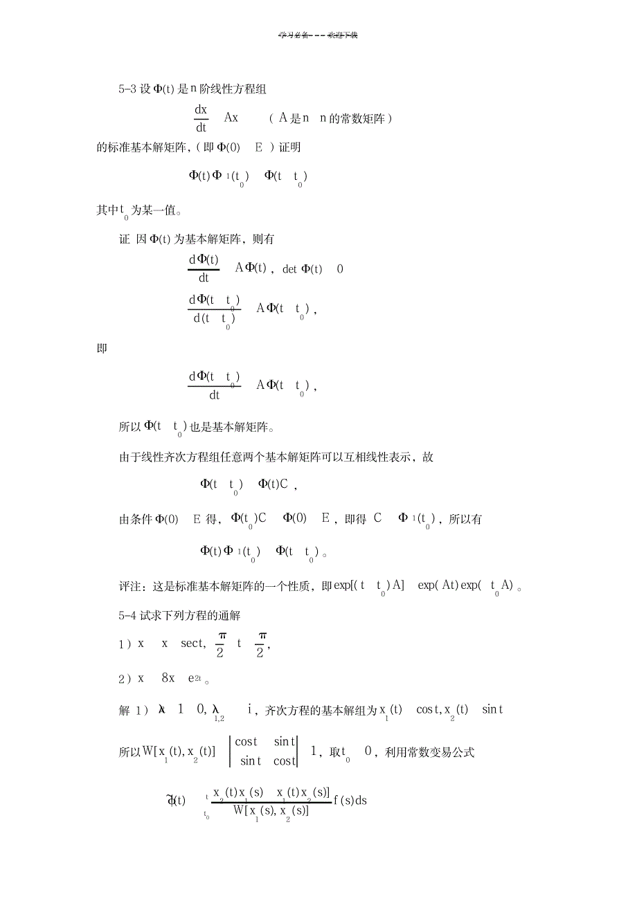 【典型例题】第五章线性微分方程组_高等教育-微积分_第4页