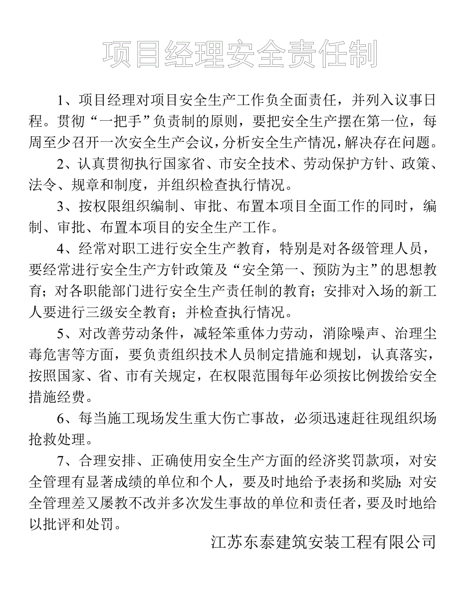 安全上墙图表_第1页