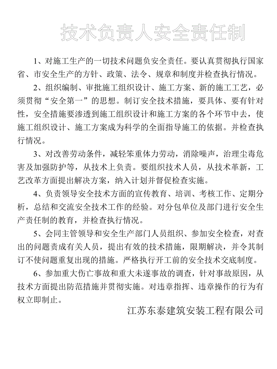 安全上墙图表_第2页