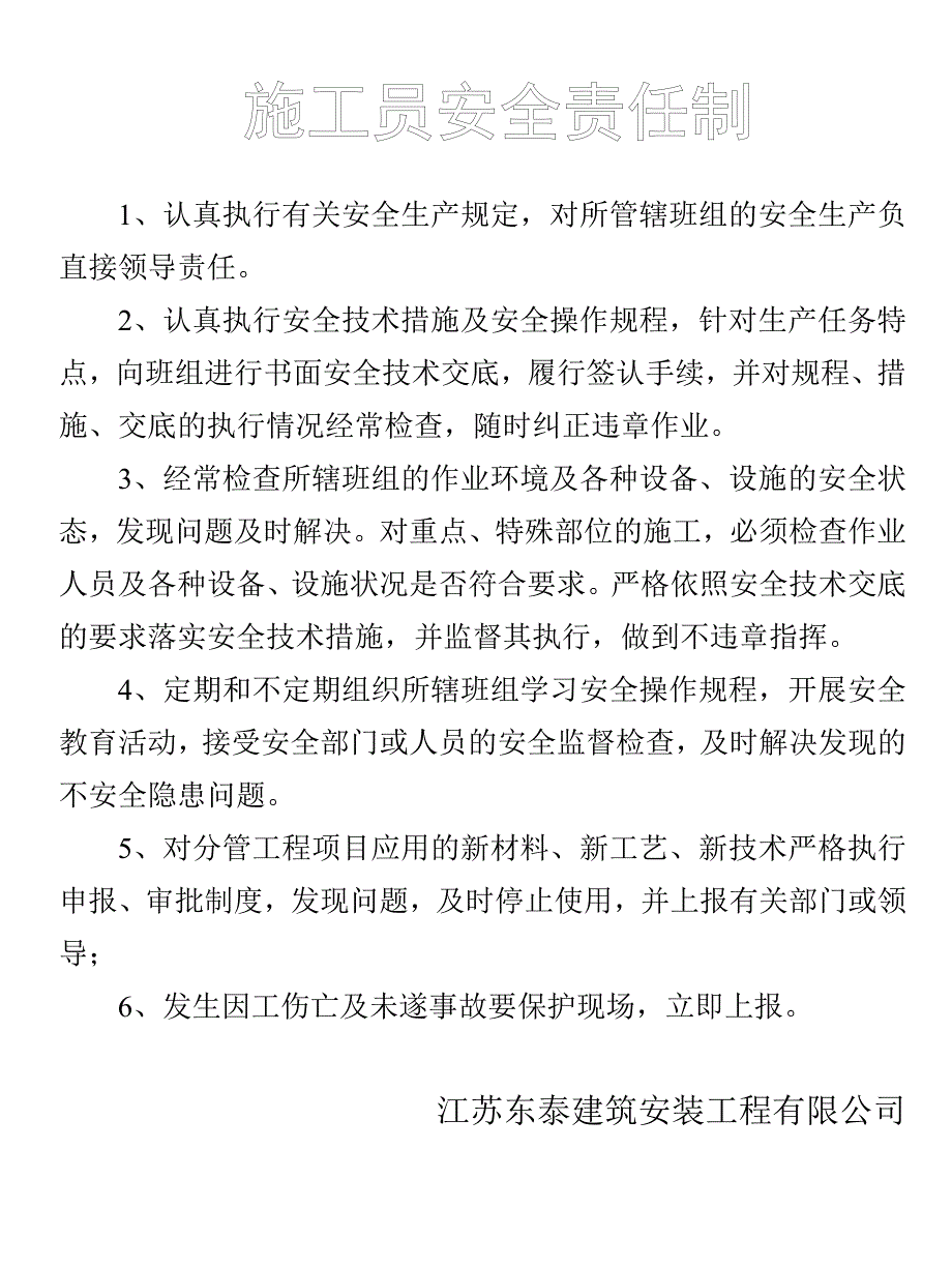 安全上墙图表_第4页