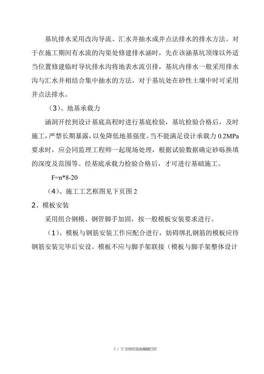 高速公路涵洞施工方案_第3页