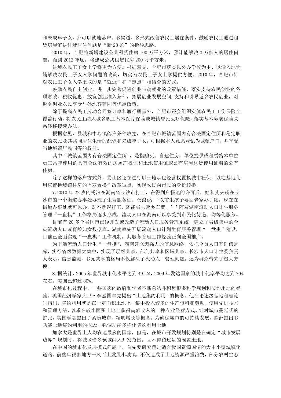 国家公务员考试《申论》标准预测试卷一[考试大论坛精品系列]_第4页