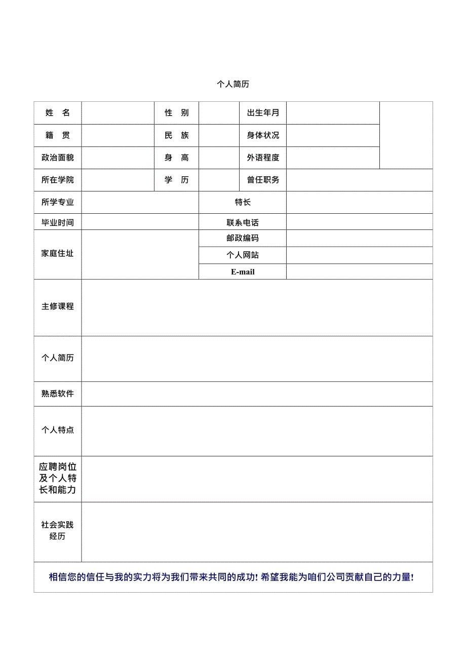 个人简历表格(多种格式)(最新整理)_第5页