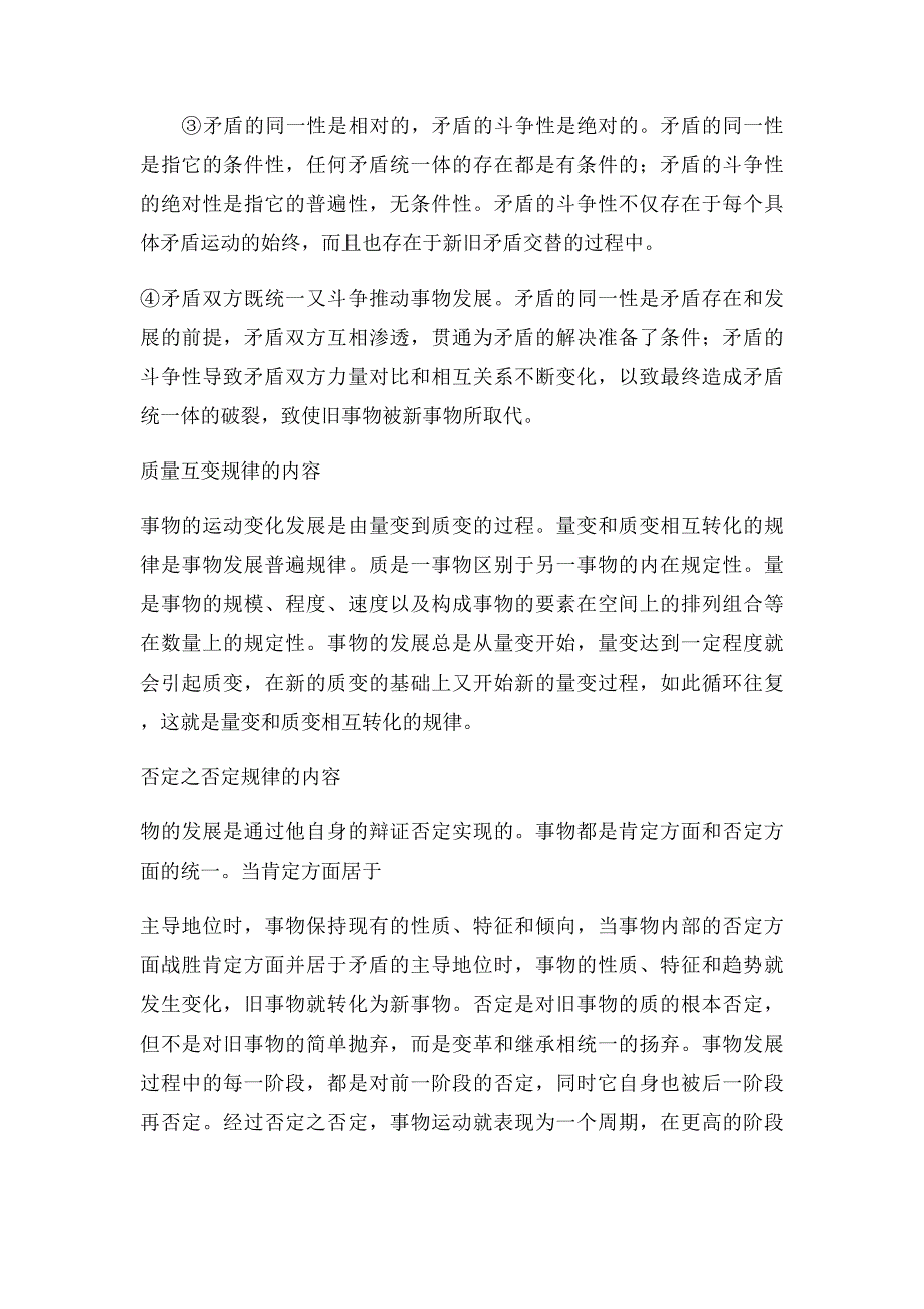 《马克思主义基本原理概论》复习思考题参考答_第4页