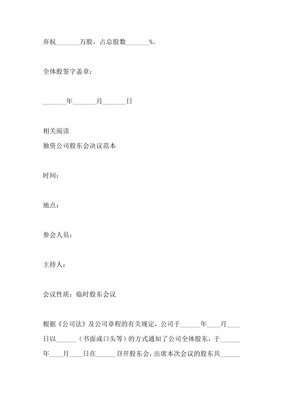 修改公司章程—股东会决议_第2页