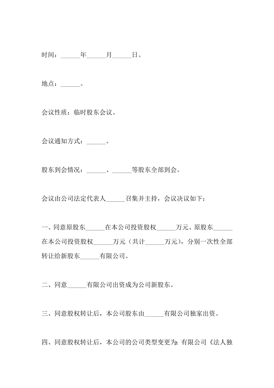 修改公司章程—股东会决议_第4页