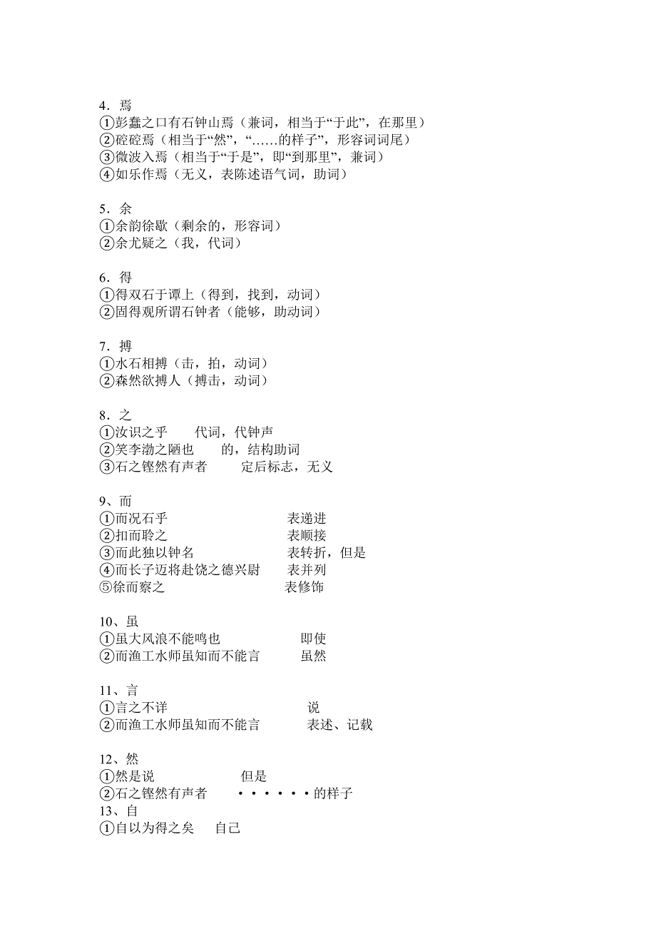 石钟山记_知识点整理_第2页