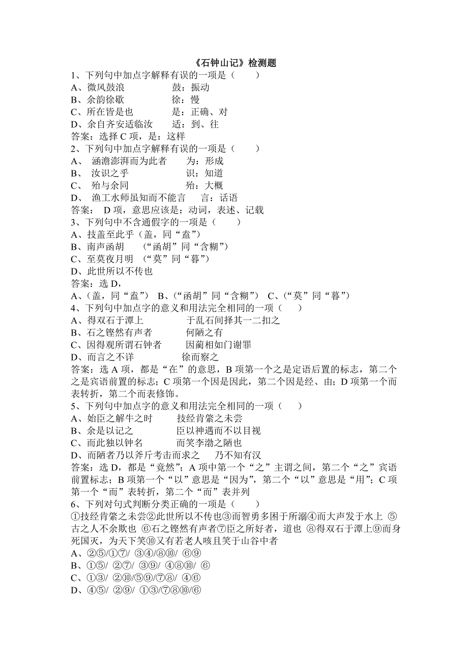 石钟山记_知识点整理_第4页