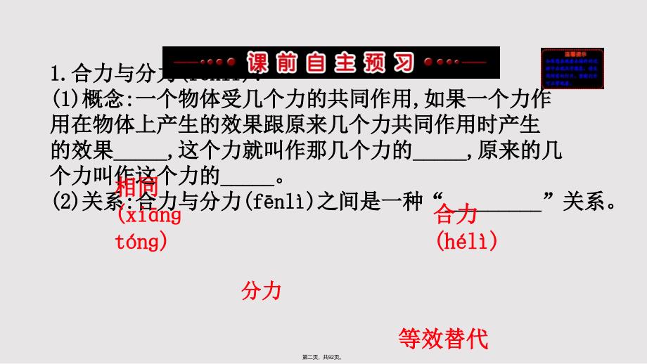 2018高中物理人教必修一相互作用34实用教案_第2页