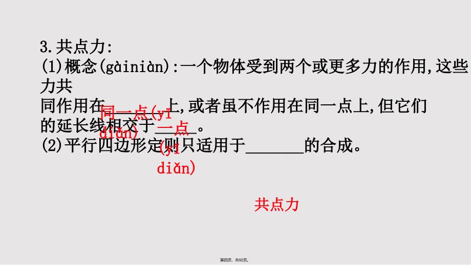 2018高中物理人教必修一相互作用34实用教案_第4页