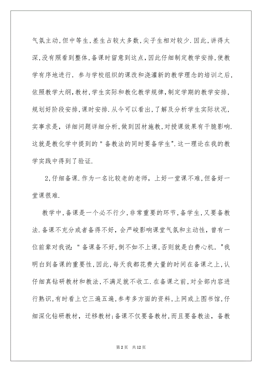 语文老师教学总结四篇_第2页