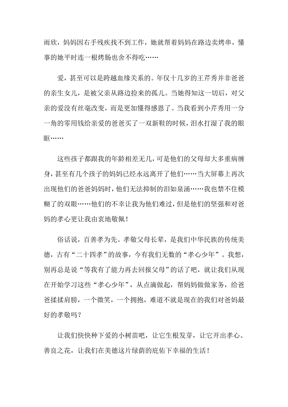 “最美孝心少年”颁奖典礼观后感_第3页