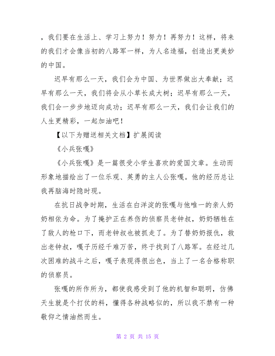 小兵张嘎读后感350字.doc_第2页