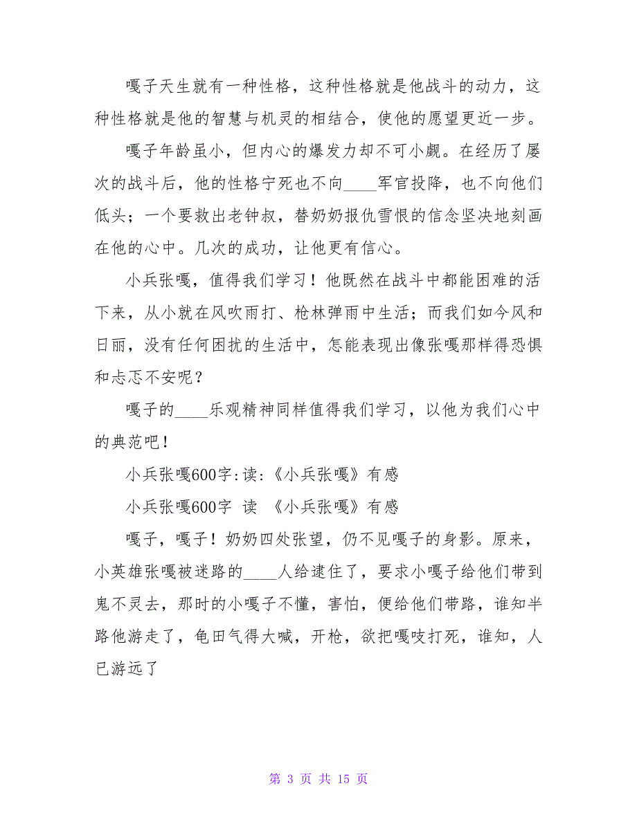 小兵张嘎读后感350字.doc_第3页