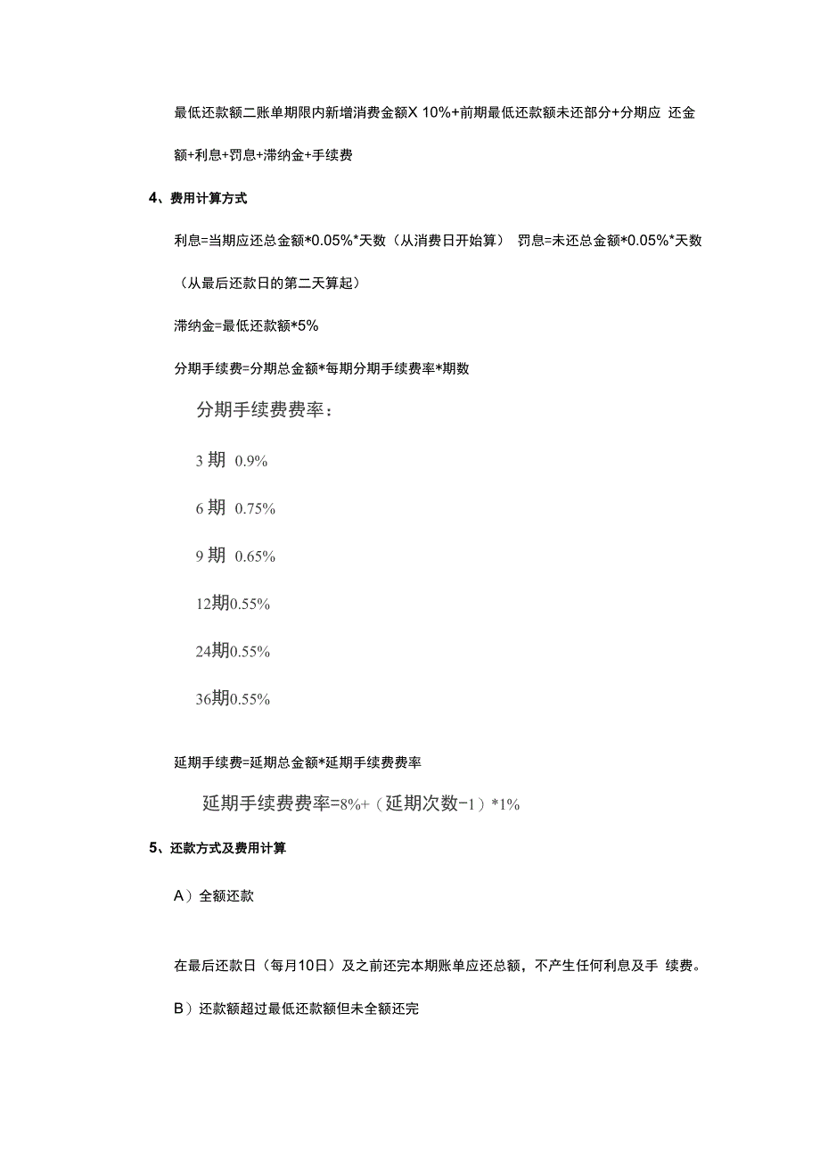 消费金融系统流程及业务逻辑梳理_第4页