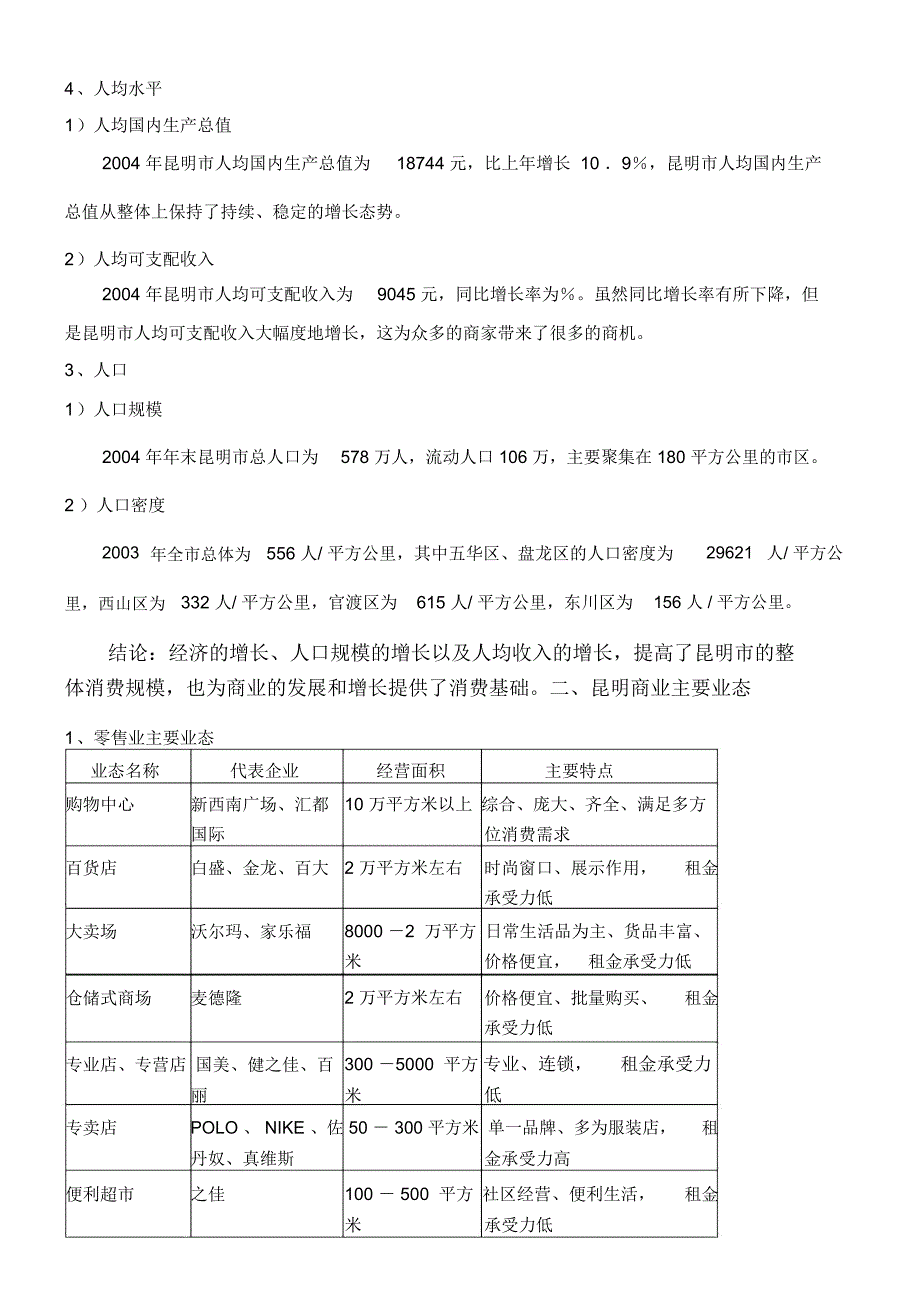 商业策划报告_第3页