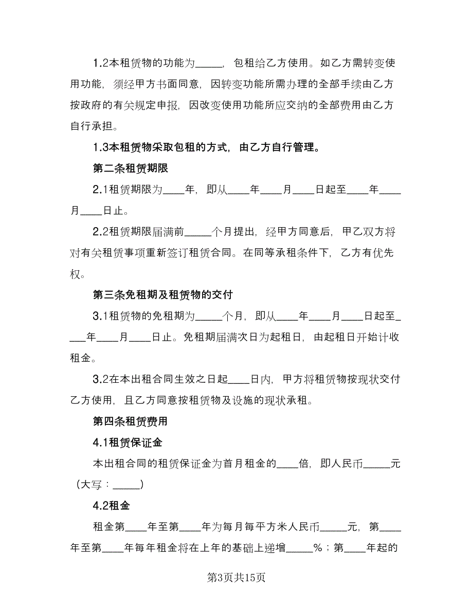 库房租赁协议实简单版（四篇）.doc_第3页