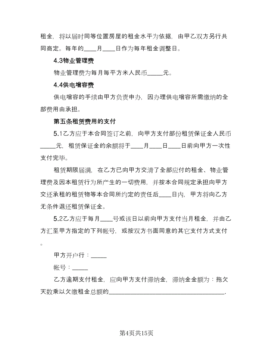 库房租赁协议实简单版（四篇）.doc_第4页