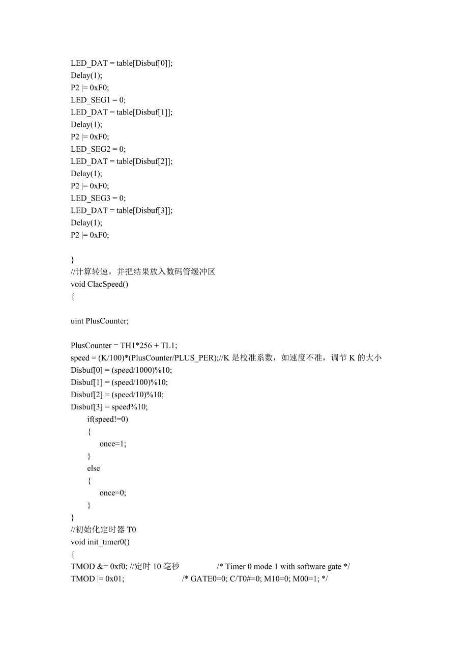 单片机测量转速代码.doc_第5页