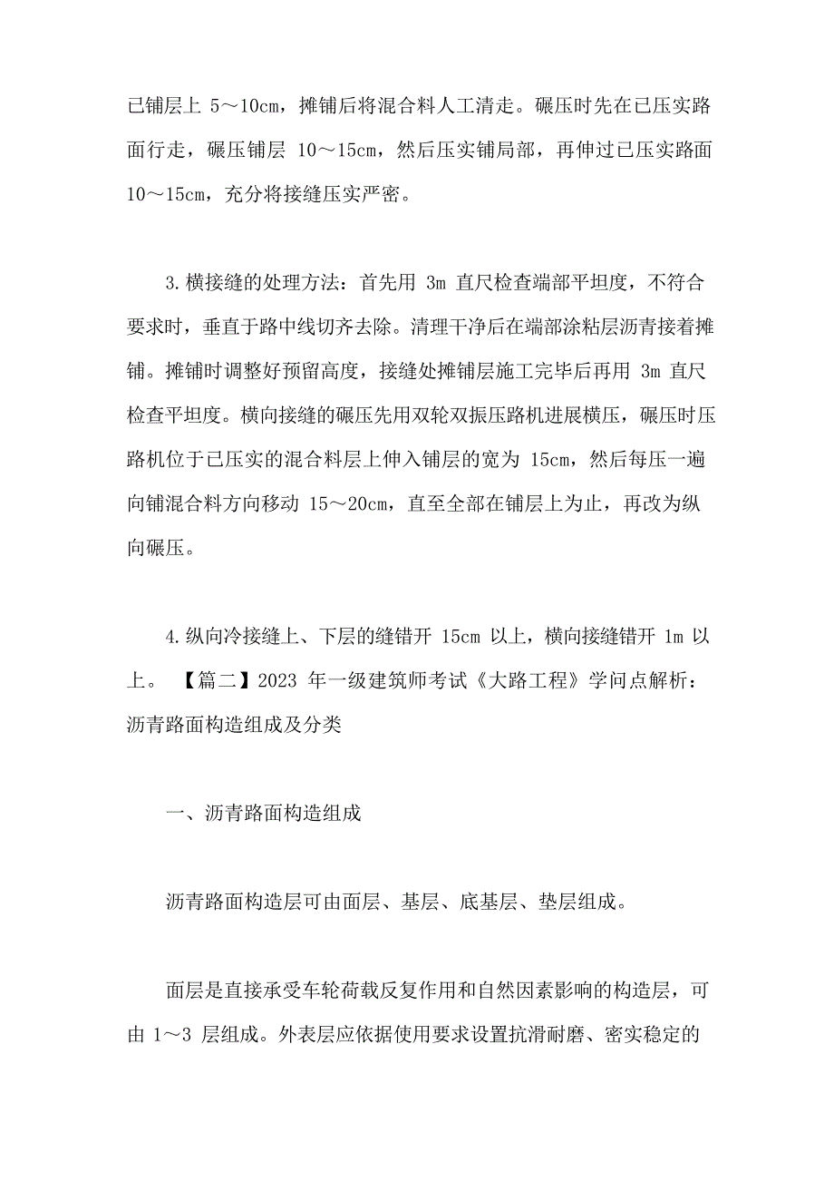 2023年一级建造师考试《公路工程》知识点解析_第5页