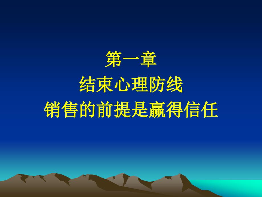 九型人格-销售攻心术.ppt_第2页