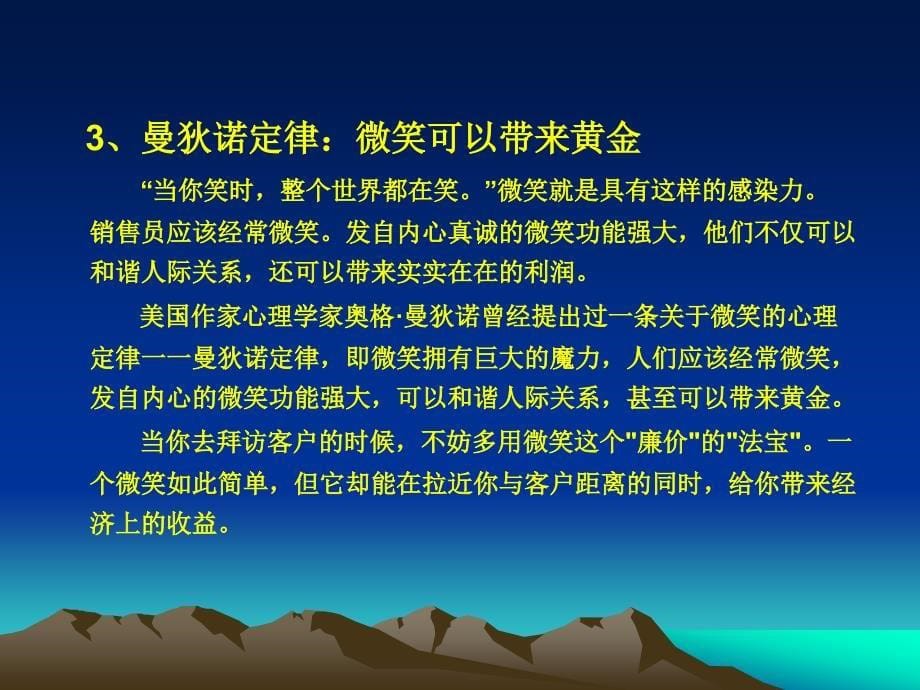 九型人格-销售攻心术.ppt_第5页