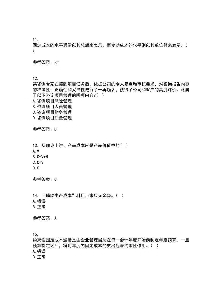 福建师范大学21秋《管理会计》在线作业二答案参考79_第3页