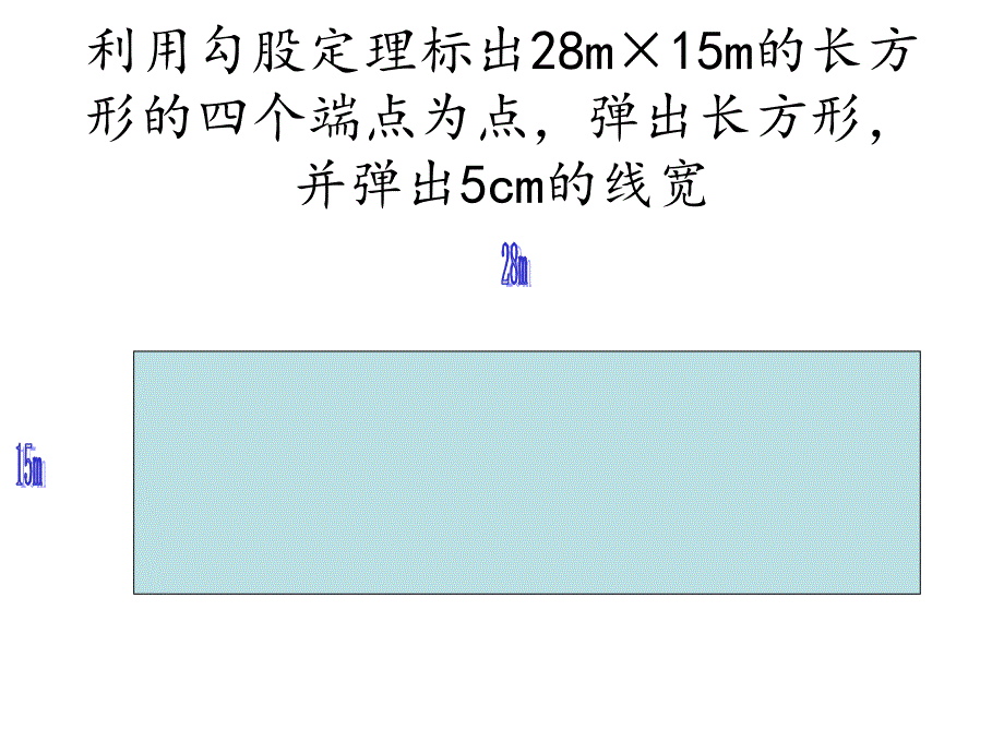 室外篮球场地绘制方法_第3页