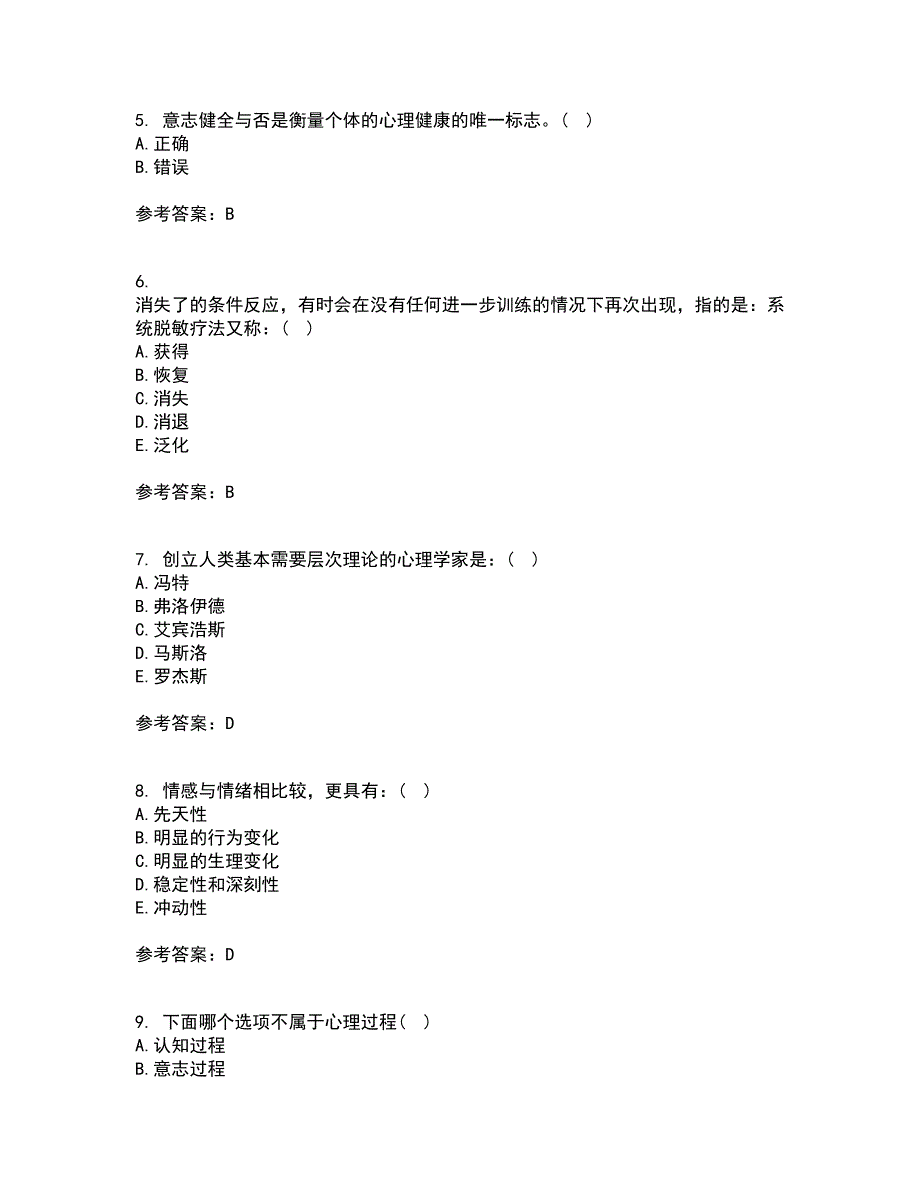 西安交通大学21秋《护理心理学》平时作业2-001答案参考79_第2页