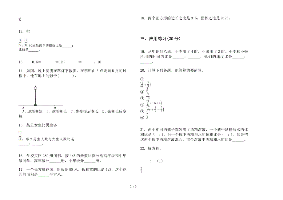 竞赛复习六年级上学期数学三单元试卷.docx_第2页